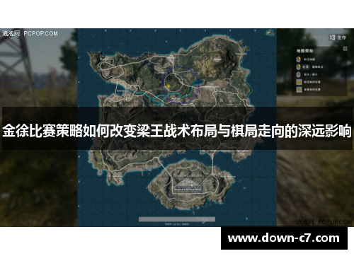 金徐比赛策略如何改变梁王战术布局与棋局走向的深远影响