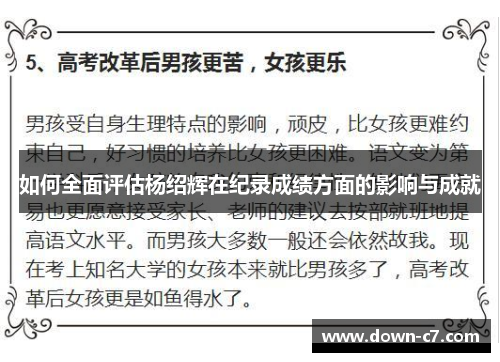 如何全面评估杨绍辉在纪录成绩方面的影响与成就