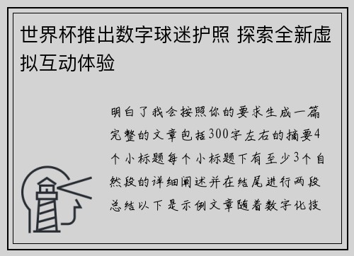 世界杯推出数字球迷护照 探索全新虚拟互动体验 世界杯推出数字球迷护照 探索全新虚拟互动体验