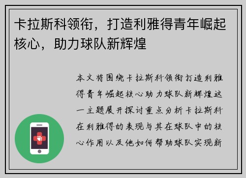 卡拉斯科领衔,打造利雅得青年崛起核心,助力球队新辉煌 卡拉斯科领衔,打造利雅得青年崛起核心,助力球队新辉煌