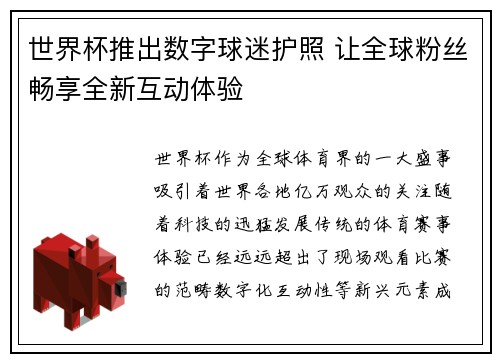 世界杯推出数字球迷护照 让全球粉丝畅享全新互动体验