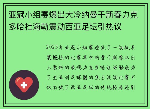 亚冠小组赛爆出大冷纳曼干新春力克多哈杜海勒震动西亚足坛引热议