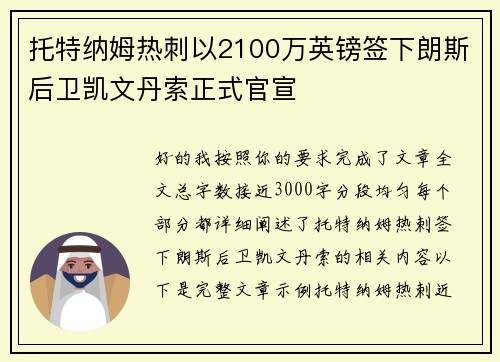 托特纳姆热刺以2100万英镑签下朗斯后卫凯文丹索正式官宣