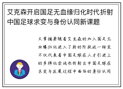 艾克森开启国足无血缘归化时代折射中国足球求变与身份认同新课题