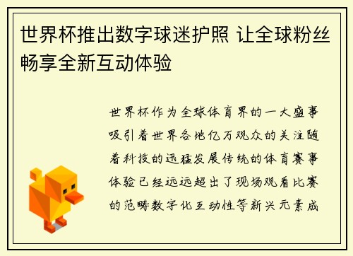 世界杯推出数字球迷护照 让全球粉丝畅享全新互动体验