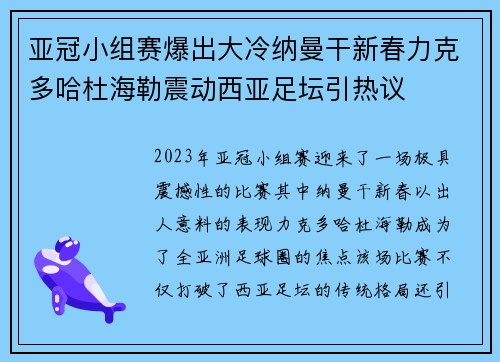亚冠小组赛爆出大冷纳曼干新春力克多哈杜海勒震动西亚足坛引热议
