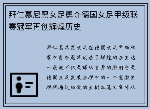 拜仁慕尼黑女足勇夺德国女足甲级联赛冠军再创辉煌历史 拜仁慕尼黑女足勇夺德国女足甲级联赛冠军再创辉煌历史